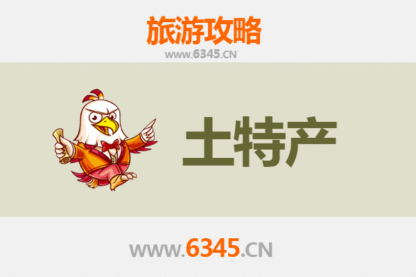 烟台蓬莱旅游必带土特产推荐清单